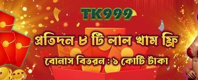 আপনার ভাগ্য পরীক্ষা করুন এখানে