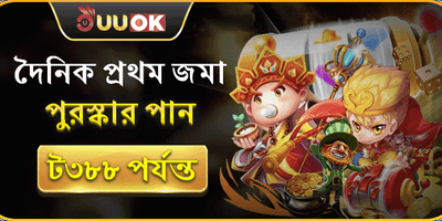 প্রথম রিচার্জ ১০০% ম্যাচ বোনাস promotion