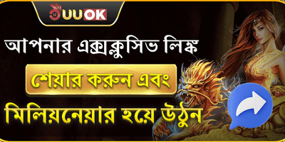 বন্ধুকে রেফার করুন এবং আয় করুন promotion