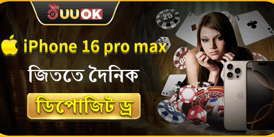মহা জ্যাকপট: আইফোন ১৬ প্রো ম্যাক্স ড্র promotion