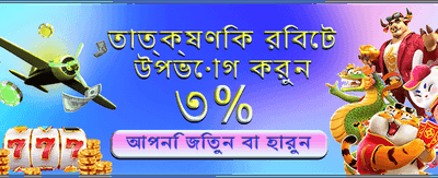 আজই যোগ দিন, বোনাস পান